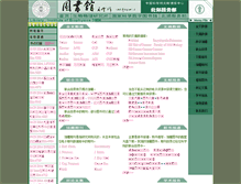 Tablet Screenshot of library.ibp.ac.cn
